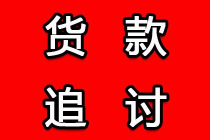 协助追讨900万房地产项目款